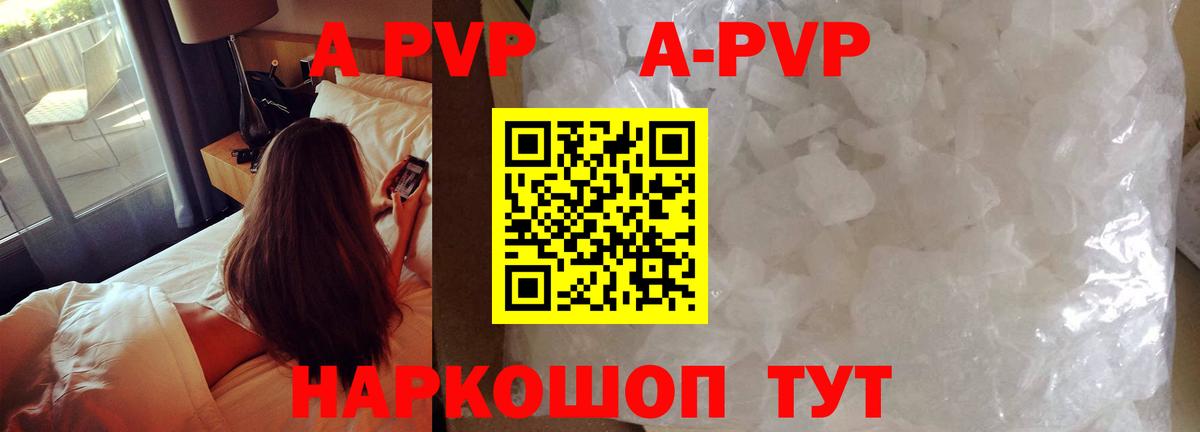 Альфа ПВП Crystall  А ПВП кристаллы  Кизилюрт  Вход с VPN 