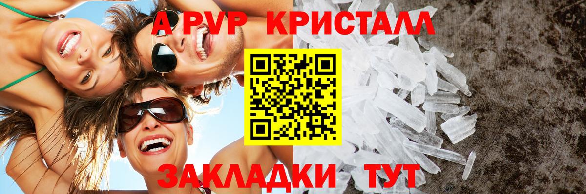 APVP Crystall Кизилюрт