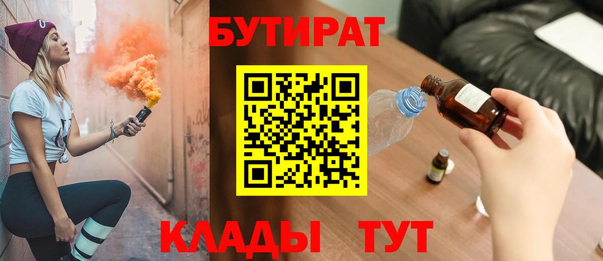 Бутират жидкий экстази  БУТИРАТ  Кизилюрт  Вход с VPN 