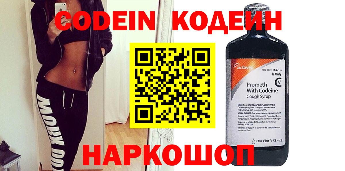 Codein напиток Lean (лин)  Вход с VPN  Кизилюрт 
