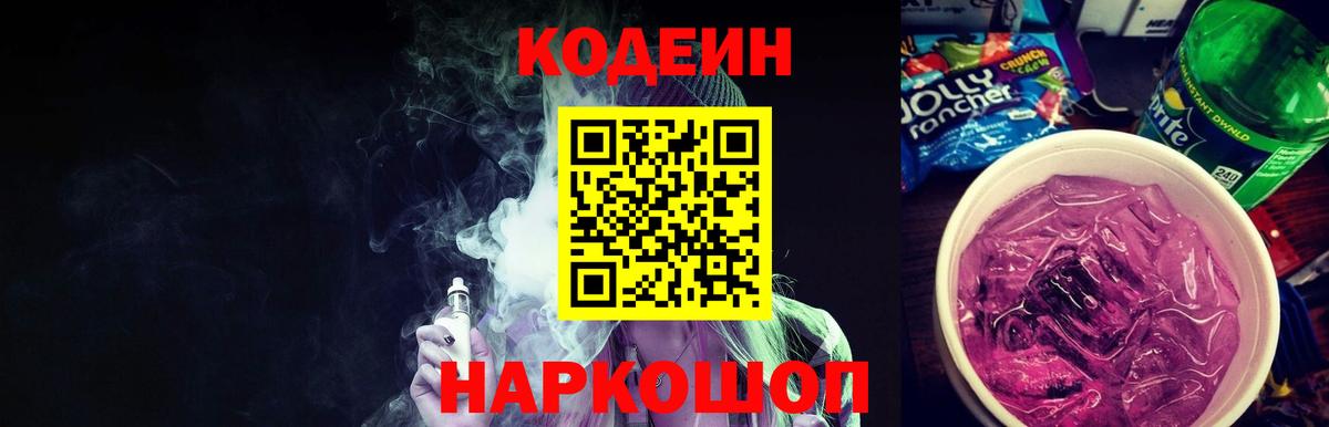 Codein напиток Lean (лин) Кизилюрт